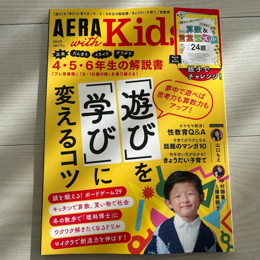 AERA with Kids Winter 2024 Issue