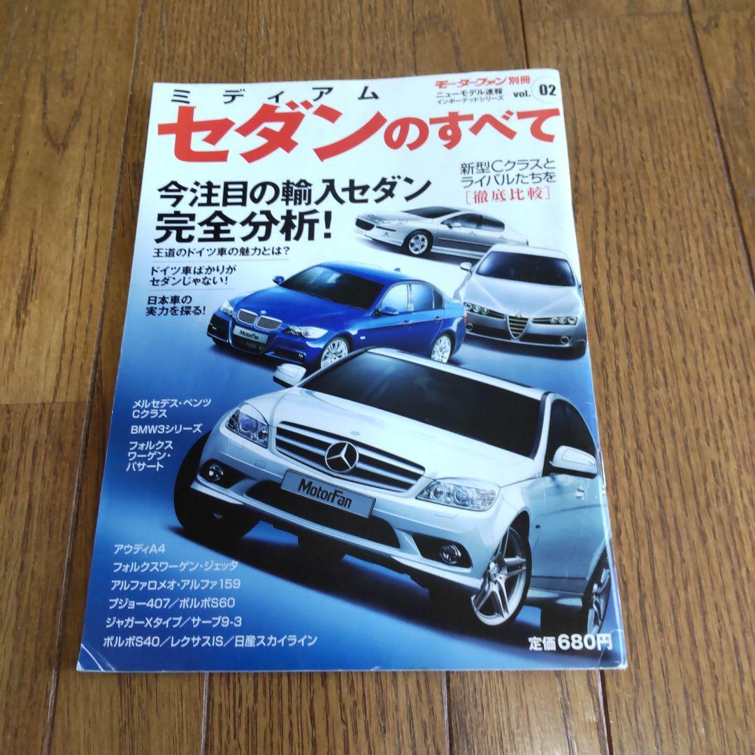 Motor Fan Special Edition New Model Report: Everything About Medium Sedans