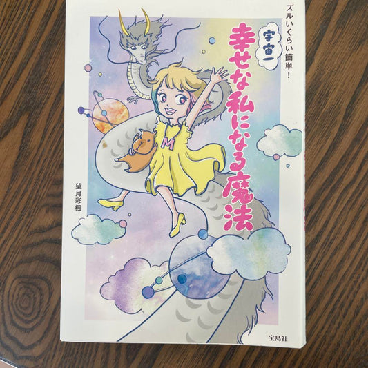 The Magic to Become a Happy Me & The Invocation Ritual of the Seven Dragons