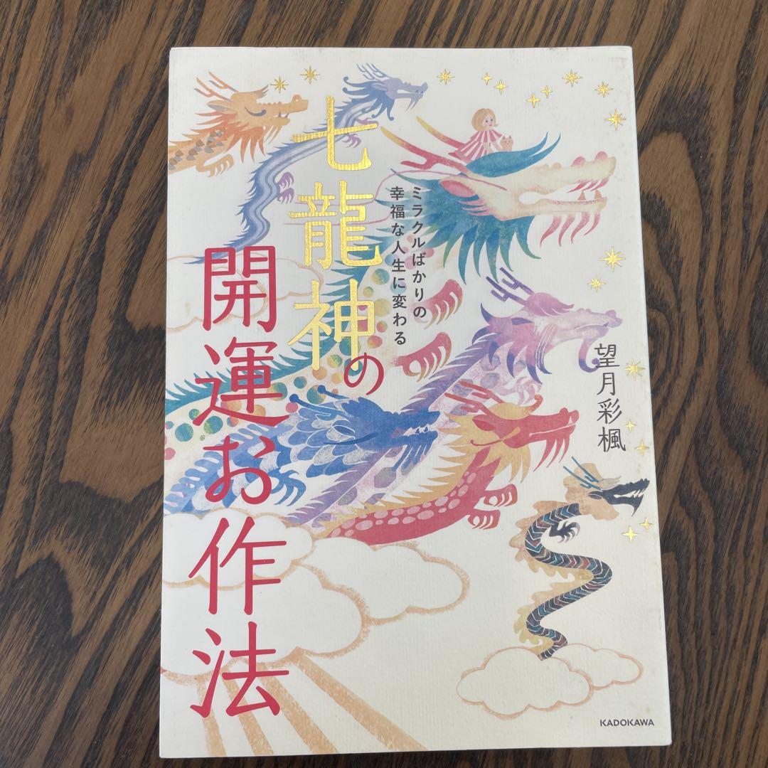 The Magic to Become a Happy Me & The Invocation Ritual of the Seven Dragons