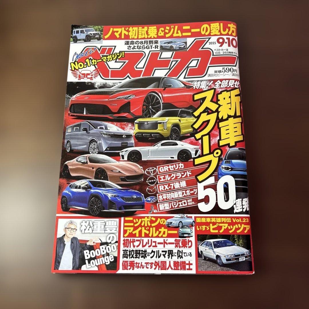 Best Car September 10, 2025