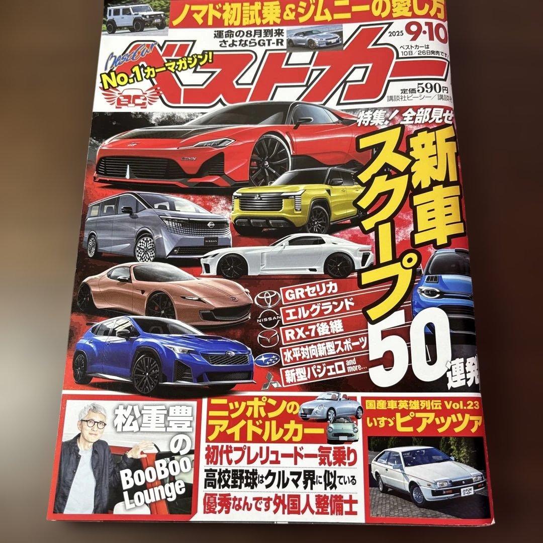 Best Car September 10, 2025