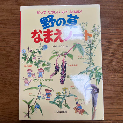 Wild Grass Name Note