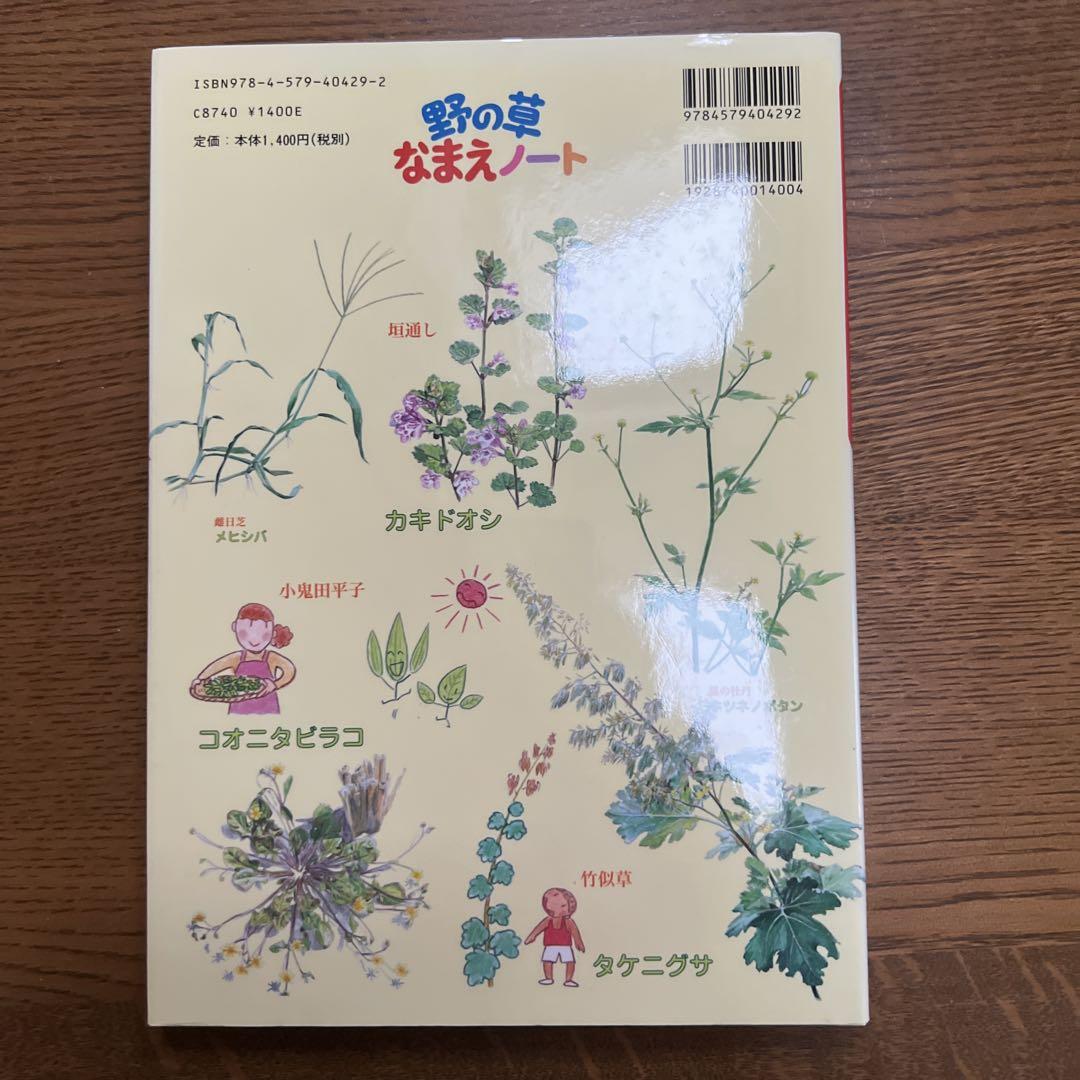 Wild Grass Name Note