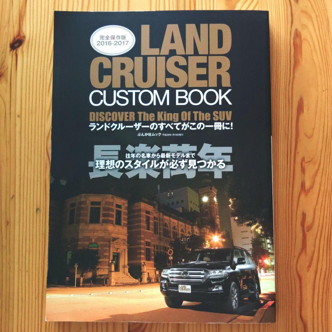 LAND CRUISER CUSTOM BOOK Land Cruiser