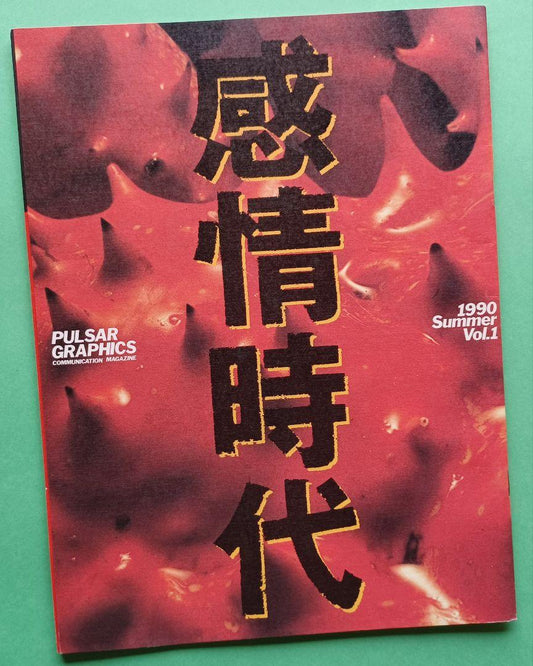 Nissan Pulsar Graphics 'Emotional Era' Edited by Akihito Okutani Summer 1990 Vol.1