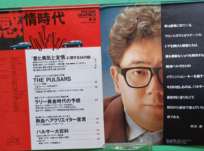 Nissan Pulsar Graphics 'Emotional Era' Edited by Akihito Okutani Summer 1990 Vol.1