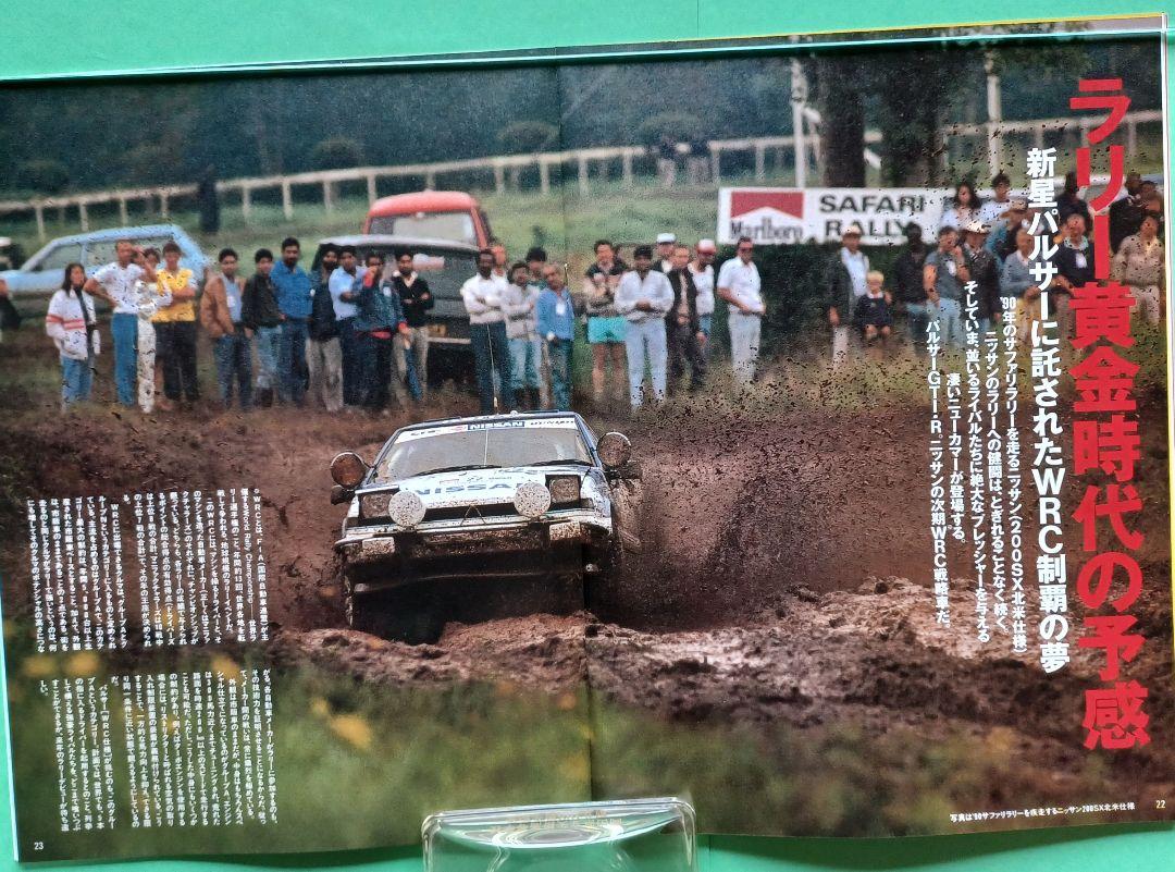 Nissan Pulsar Graphics 'Emotional Era' Edited by Akihito Okutani Summer 1990 Vol.1