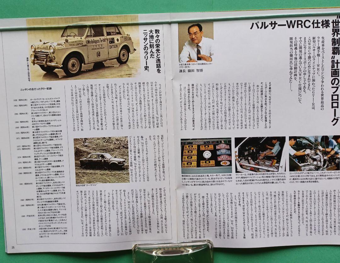 Nissan Pulsar Graphics 'Emotional Era' Edited by Akihito Okutani Summer 1990 Vol.1