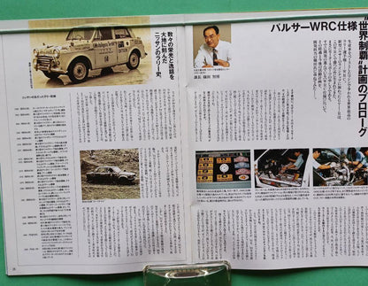 Nissan Pulsar Graphics 'Emotional Era' Edited by Akihito Okutani Summer 1990 Vol.1