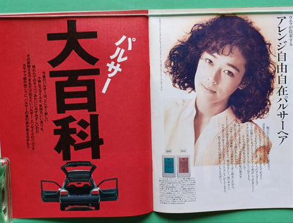 Nissan Pulsar Graphics 'Emotional Era' Edited by Akihito Okutani Summer 1990 Vol.1
