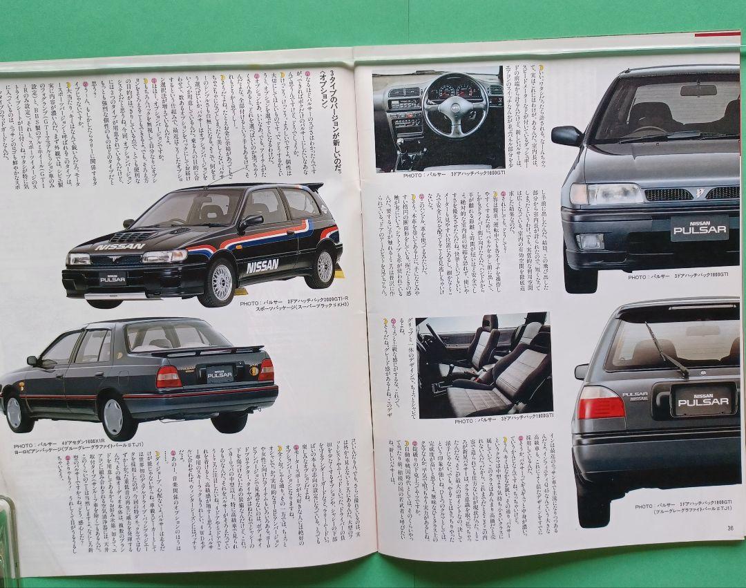Nissan Pulsar Graphics 'Emotional Era' Edited by Akihito Okutani Summer 1990 Vol.1