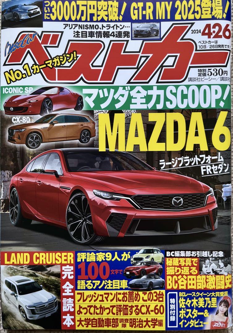 Best Cars April 26, 2024 Issue