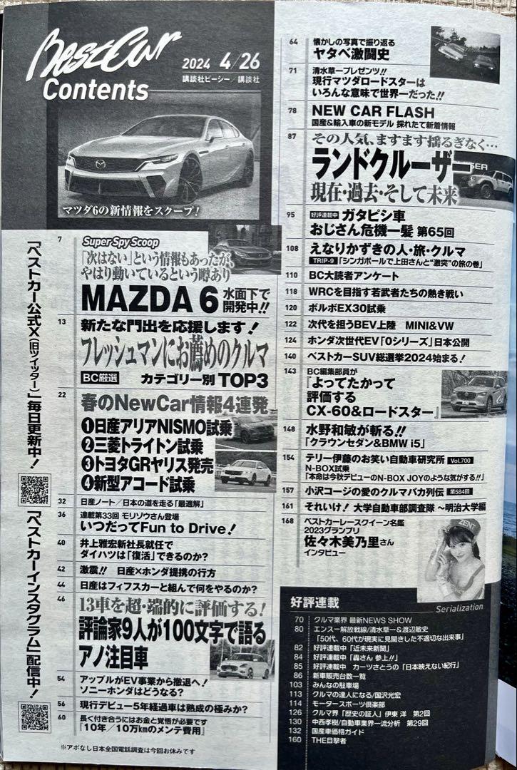 Best Cars April 26, 2024 Issue