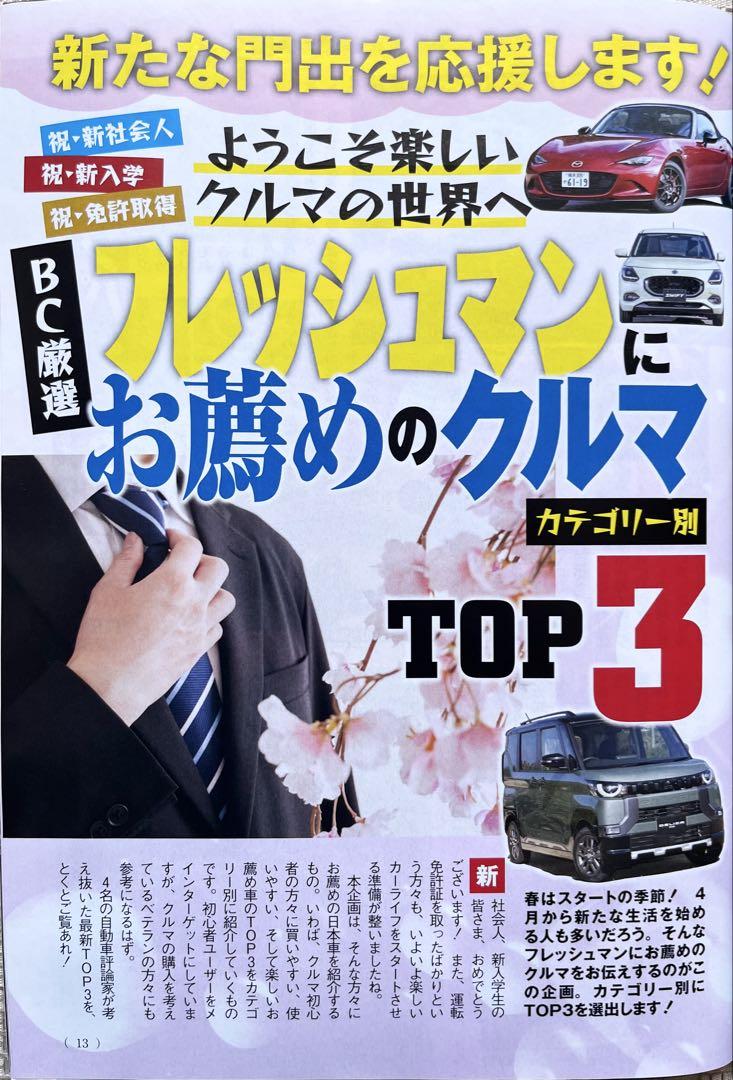 Best Cars April 26, 2024 Issue