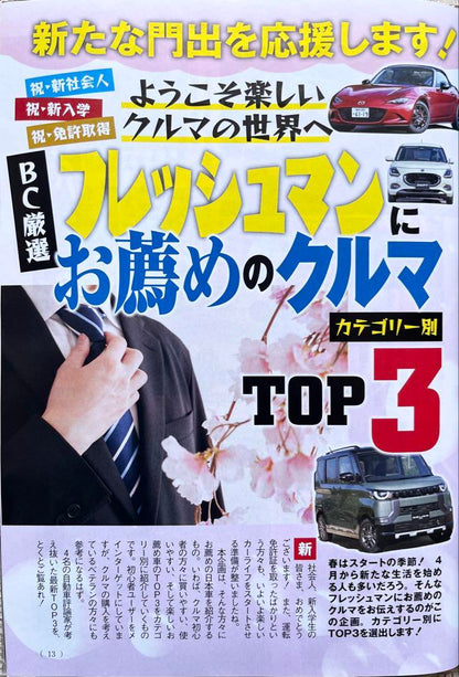 Best Cars April 26, 2024 Issue