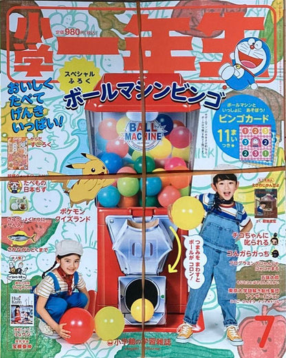 New Unopened Elementary School First Grade July Issue Ball Machine Bingo