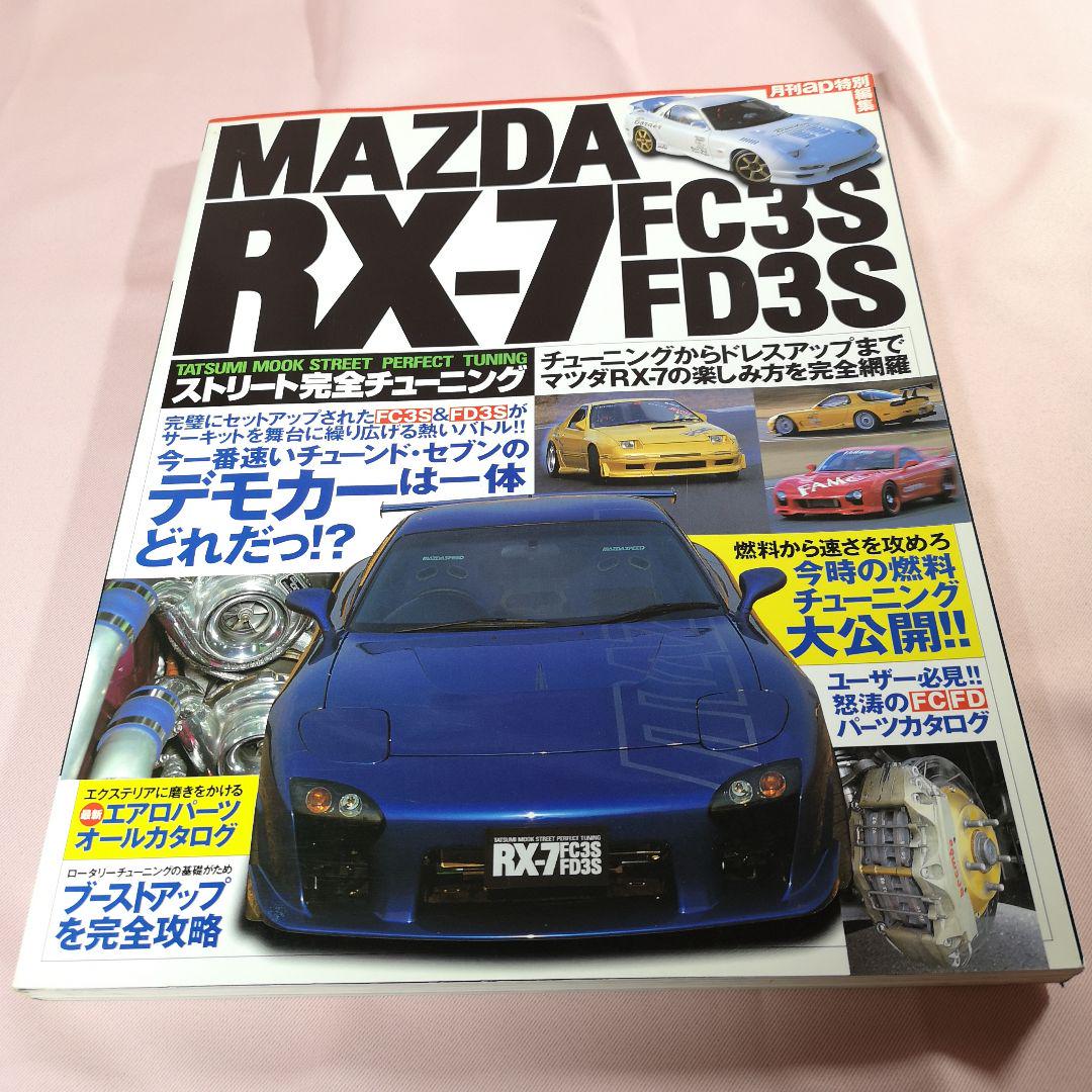 Mazda RX-7 Street Complete Tuning Monthly AP Special Edition