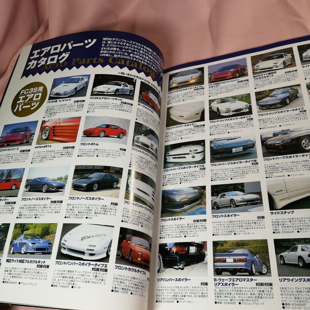 Mazda RX-7 Street Complete Tuning Monthly AP Special Edition