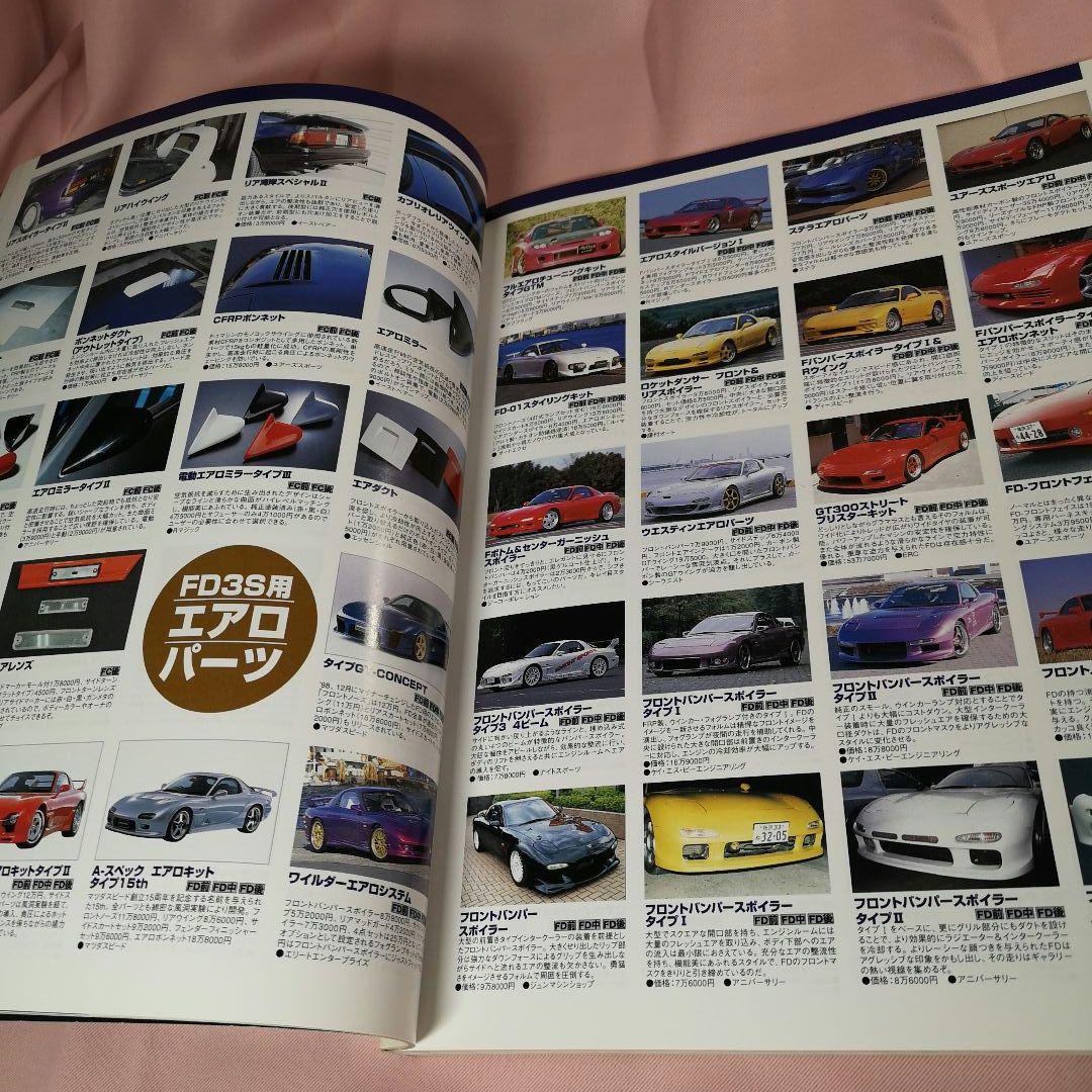 Mazda RX-7 Street Complete Tuning Monthly AP Special Edition