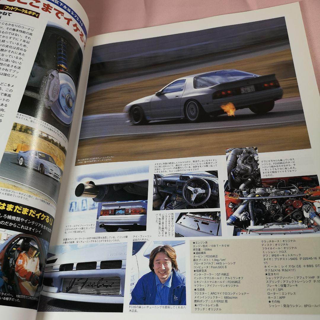 Mazda RX-7 Street Complete Tuning Monthly AP Special Edition