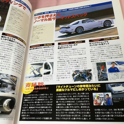 Mazda RX-7 Street Complete Tuning Monthly AP Special Edition