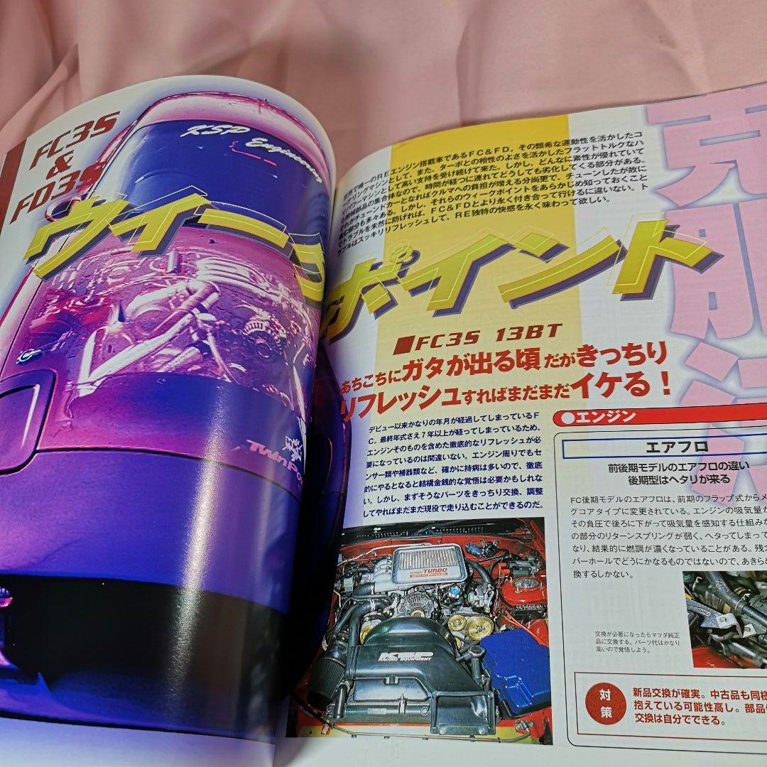 Mazda RX-7 Street Complete Tuning Monthly AP Special Edition