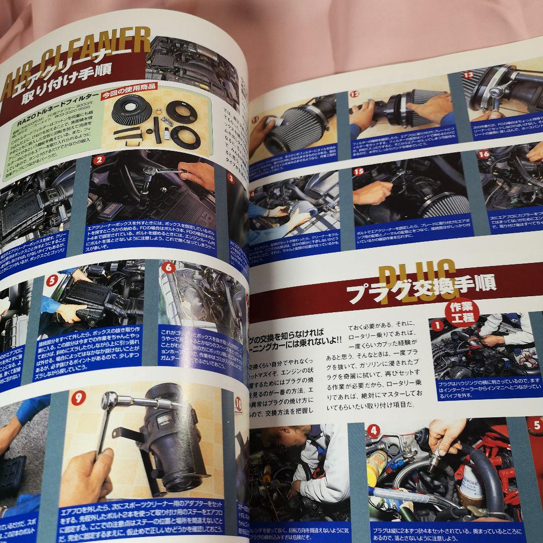 Mazda RX-7 Street Complete Tuning Monthly AP Special Edition