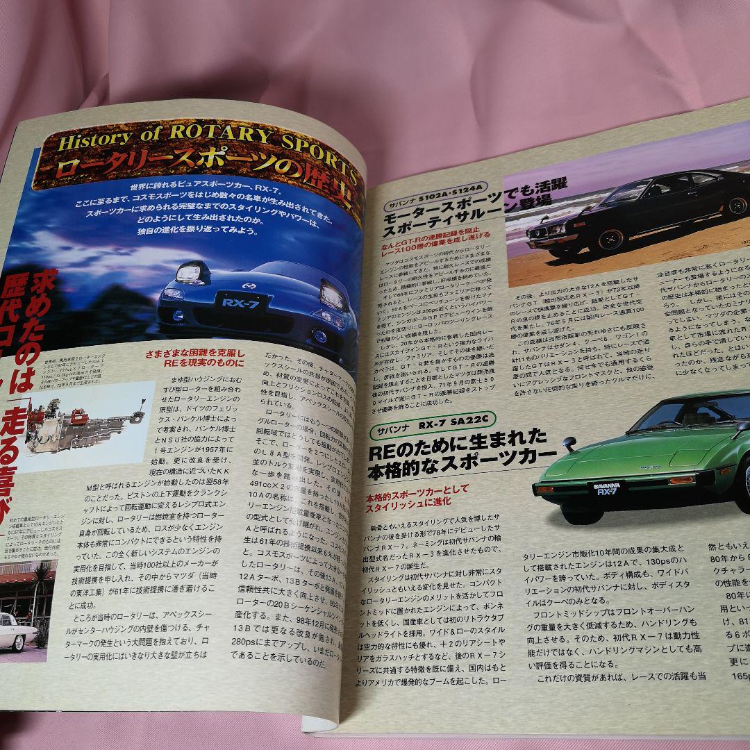 Mazda RX-7 Street Complete Tuning Monthly AP Special Edition