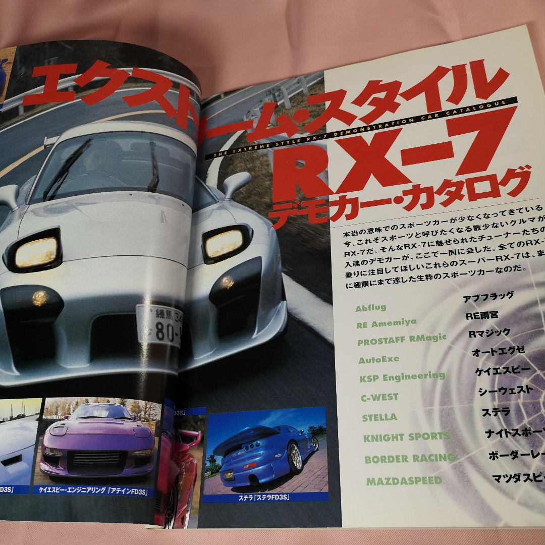 Mazda RX-7 Street Complete Tuning Monthly AP Special Edition