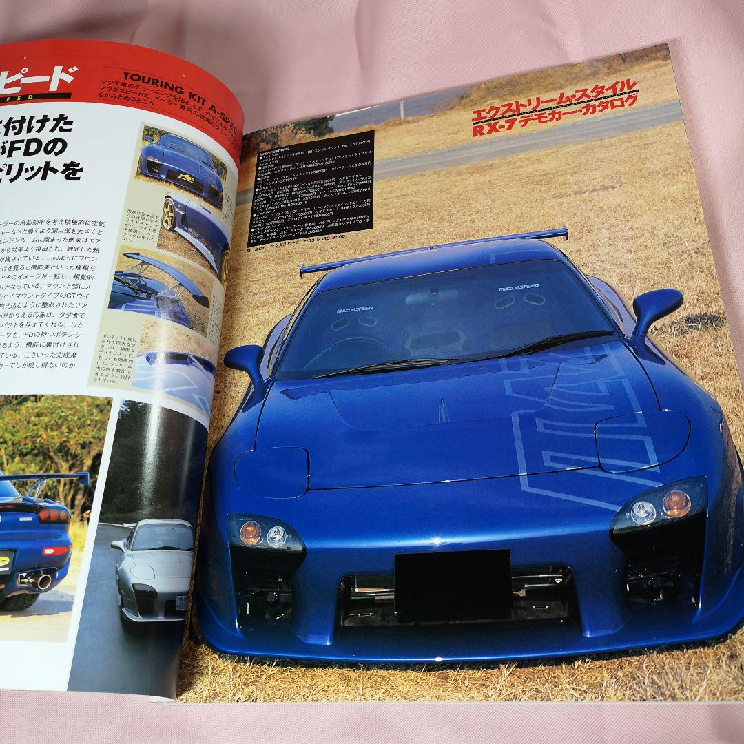 Mazda RX-7 Street Complete Tuning Monthly AP Special Edition
