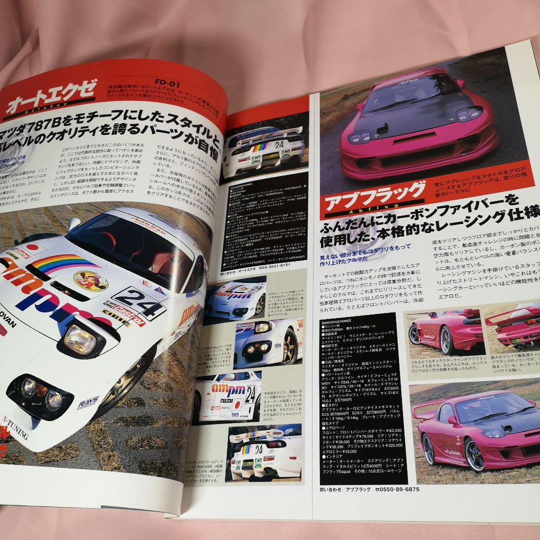 Mazda RX-7 Street Complete Tuning Monthly AP Special Edition