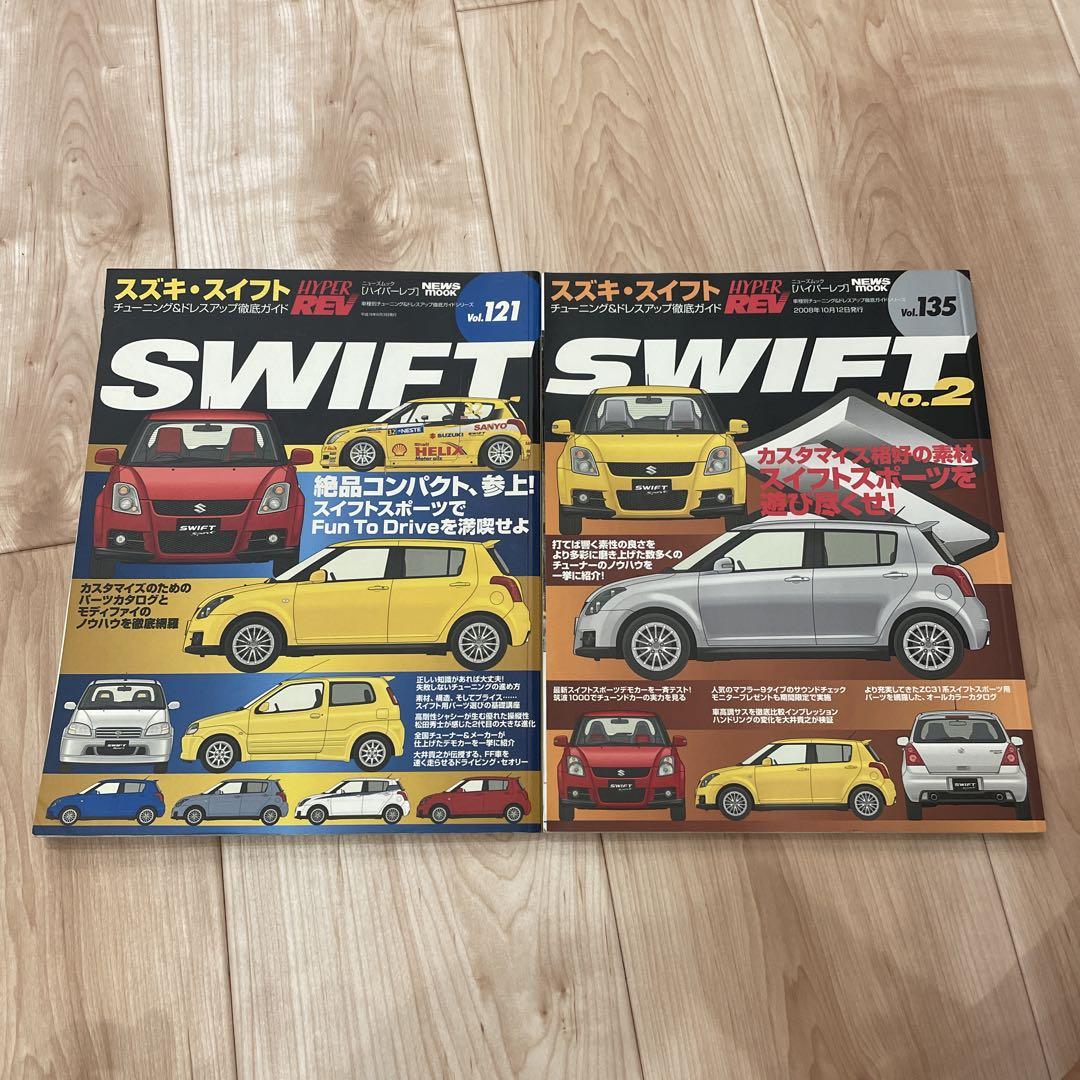 Suzuki Swift Hyper Rev Vol.121.135