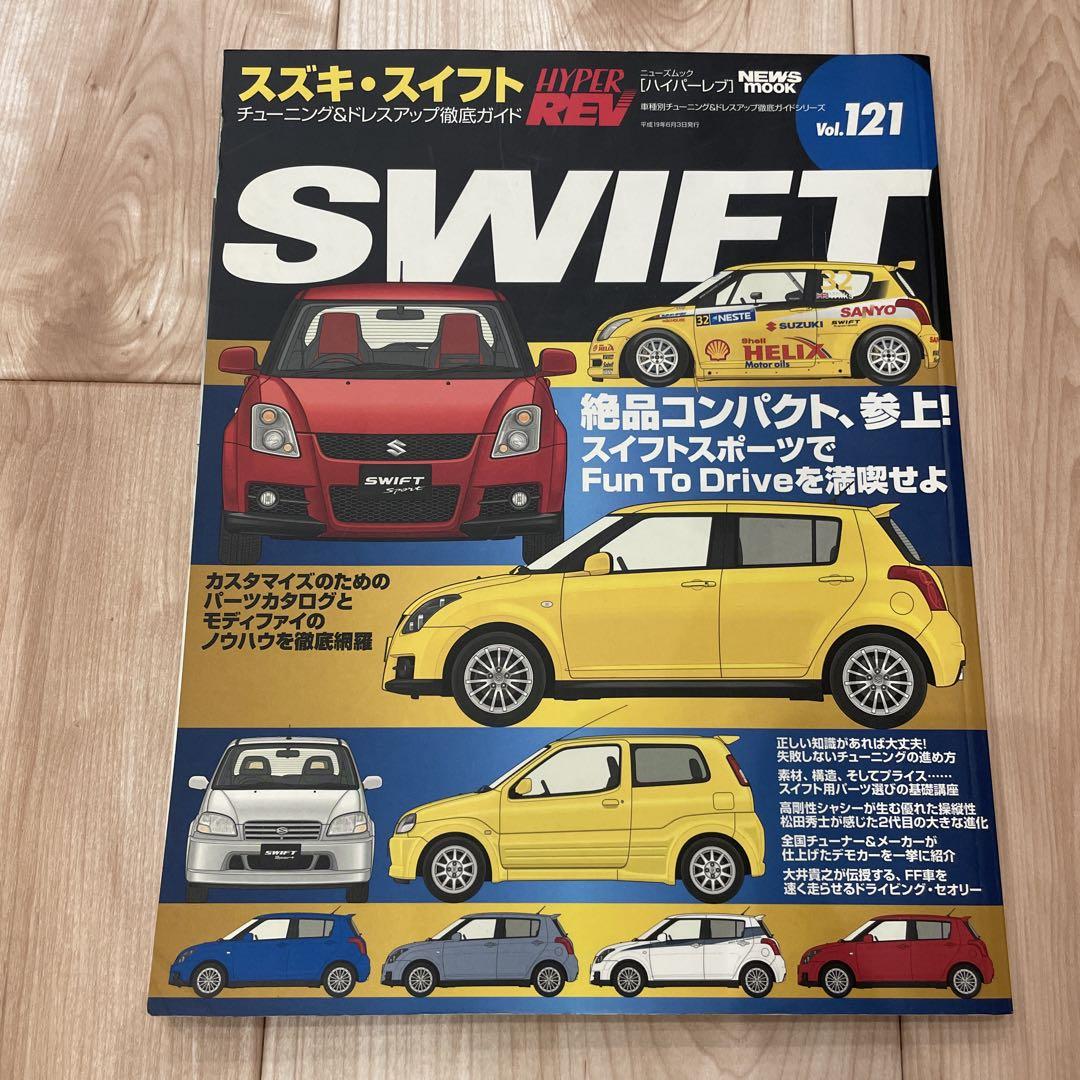 Suzuki Swift Hyper Rev Vol.121.135