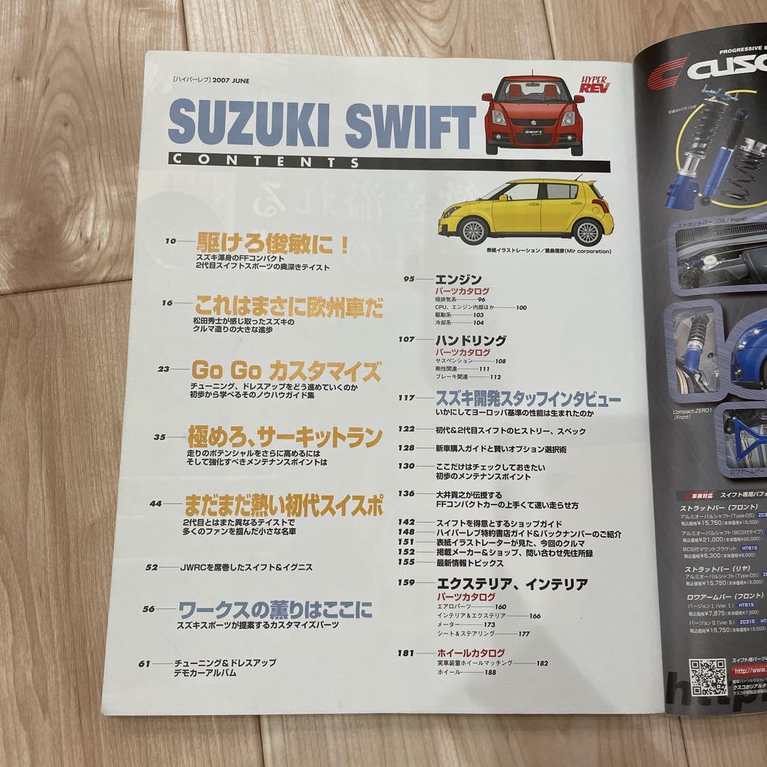 Suzuki Swift Hyper Rev Vol.121.135