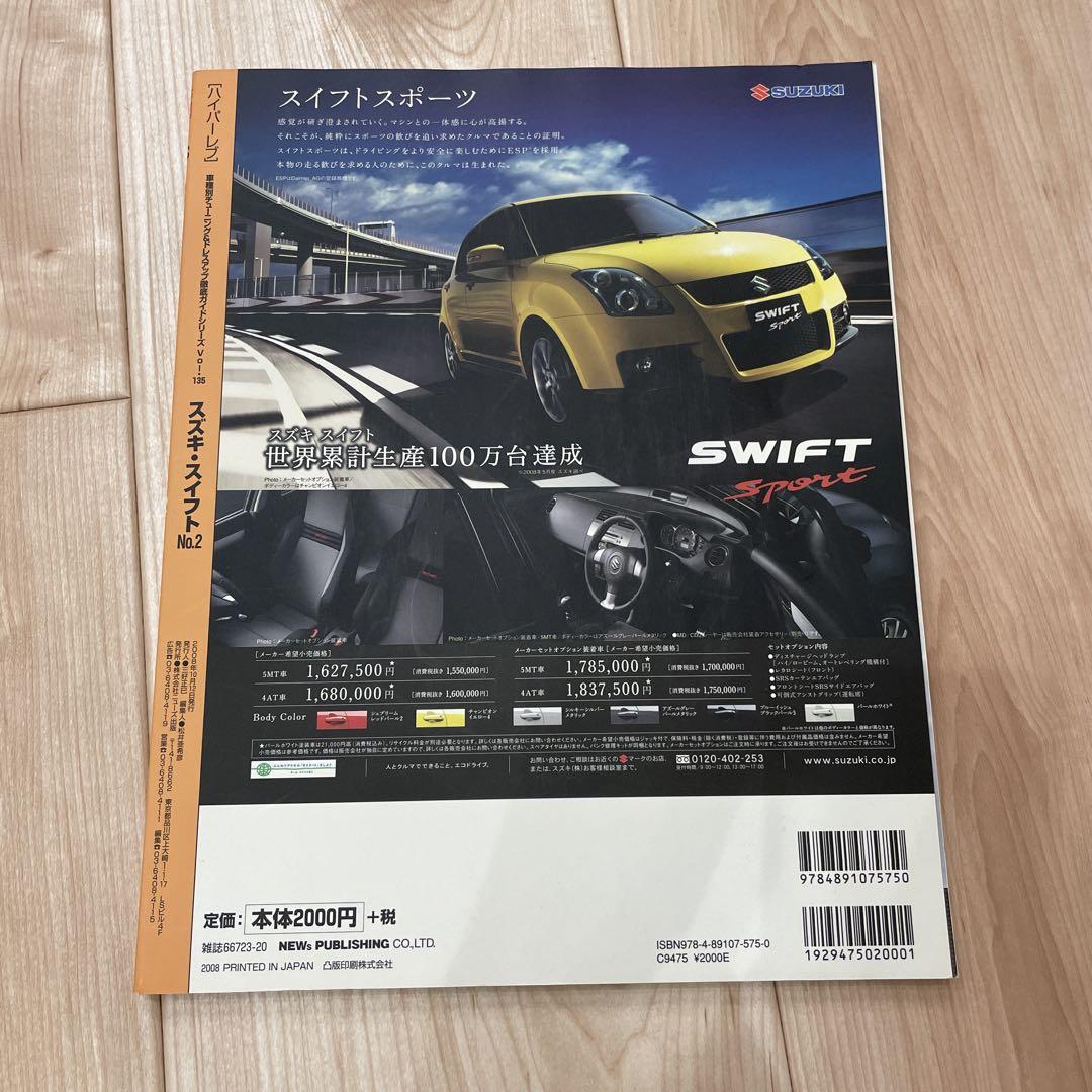 Suzuki Swift Hyper Rev Vol.121.135