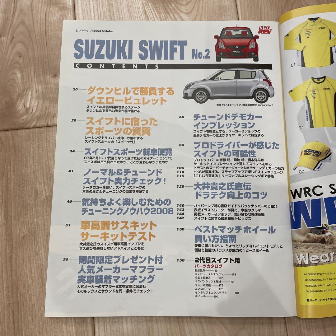 Suzuki Swift Hyper Rev Vol.121.135