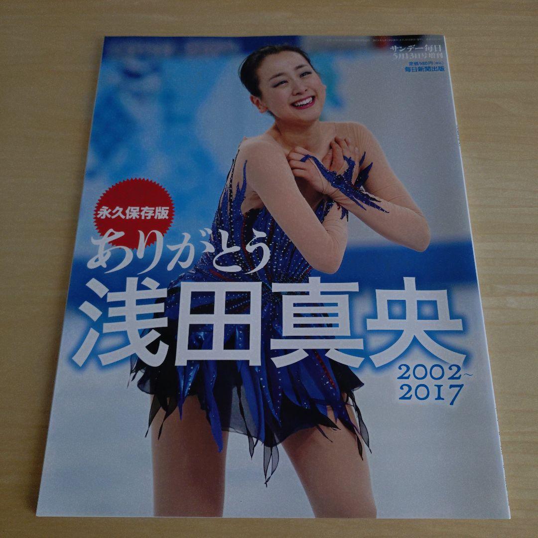 Mao Asada Magazine 2 Volumes