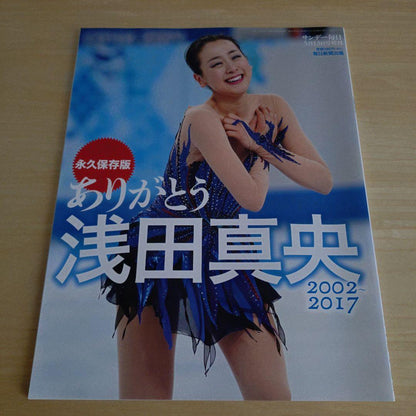 Mao Asada Magazine 2 Volumes