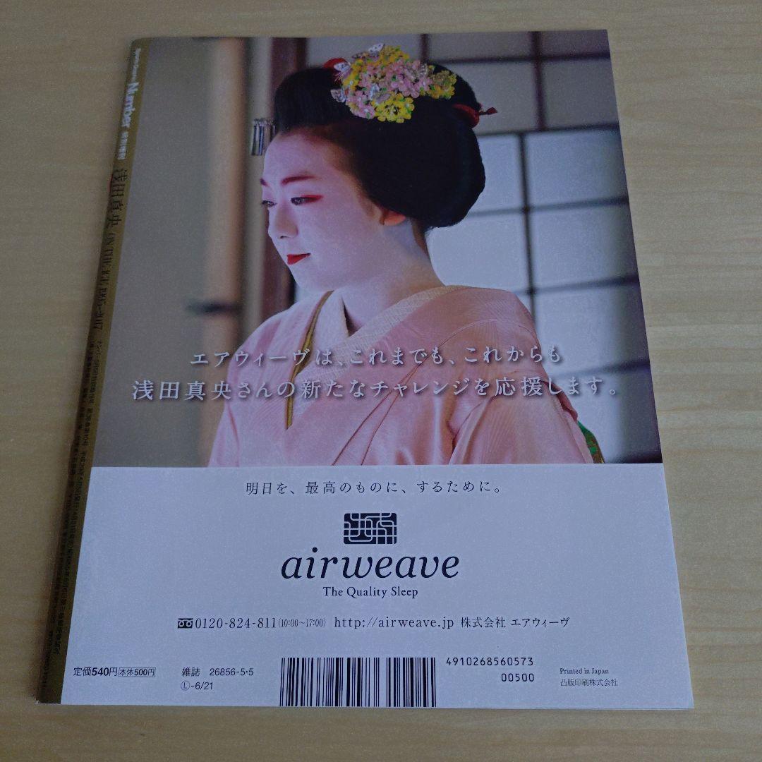 Mao Asada Magazine 2 Volumes