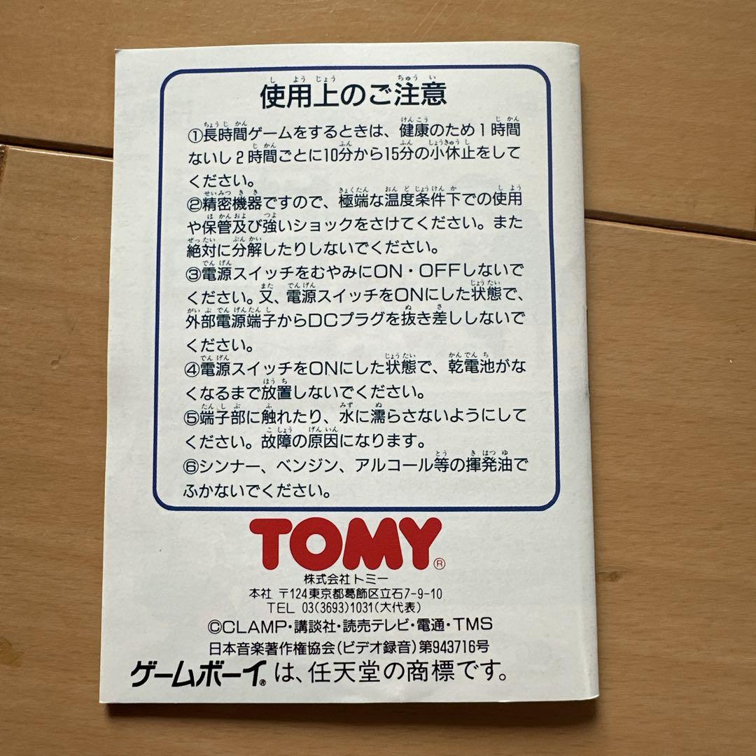 TOMY Game Boy Software Rayearth