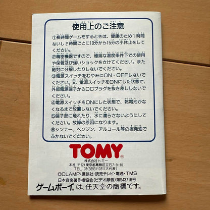 TOMY Game Boy Software Rayearth