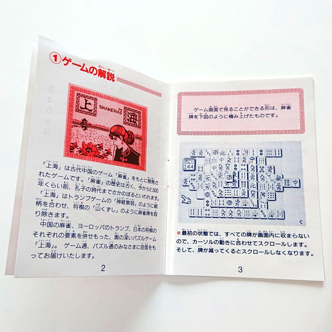 SHANGHAI Shanghai Game Boy Software [With Box]