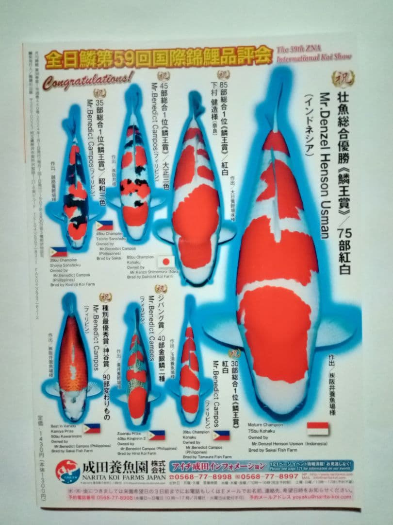 Monthly Koi 2024 January Issue No.440