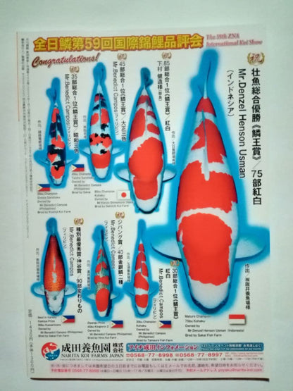 Monthly Koi 2024 January Issue No.440