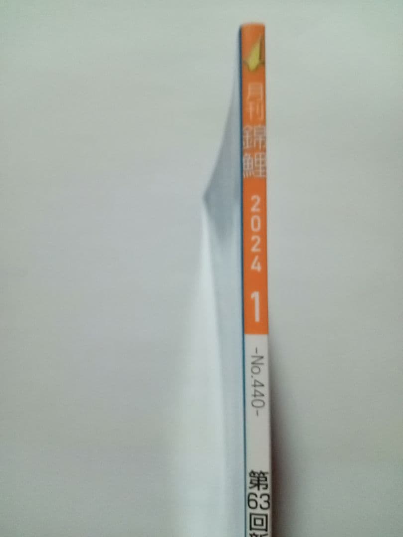 Monthly Koi 2024 January Issue No.440