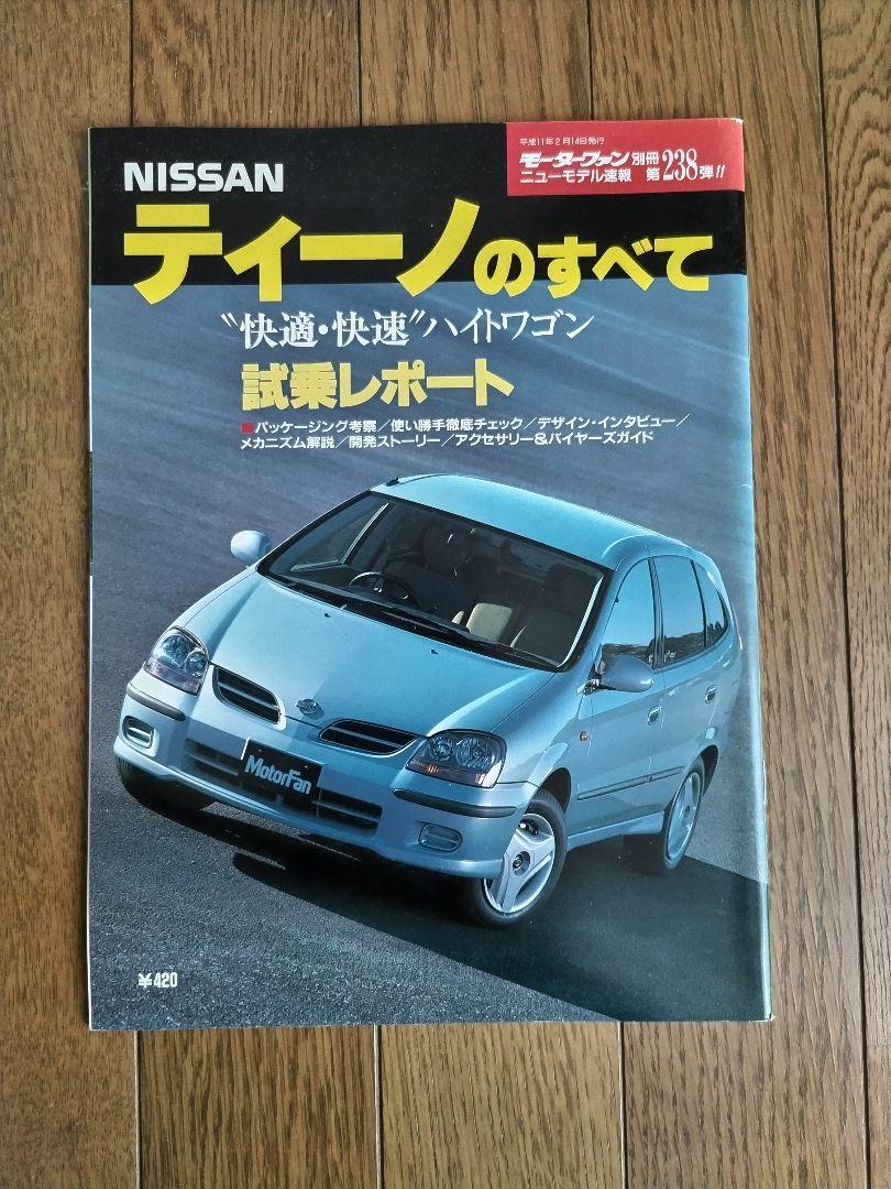 Motor Fan Special Issue No.238: Everything About Tiino