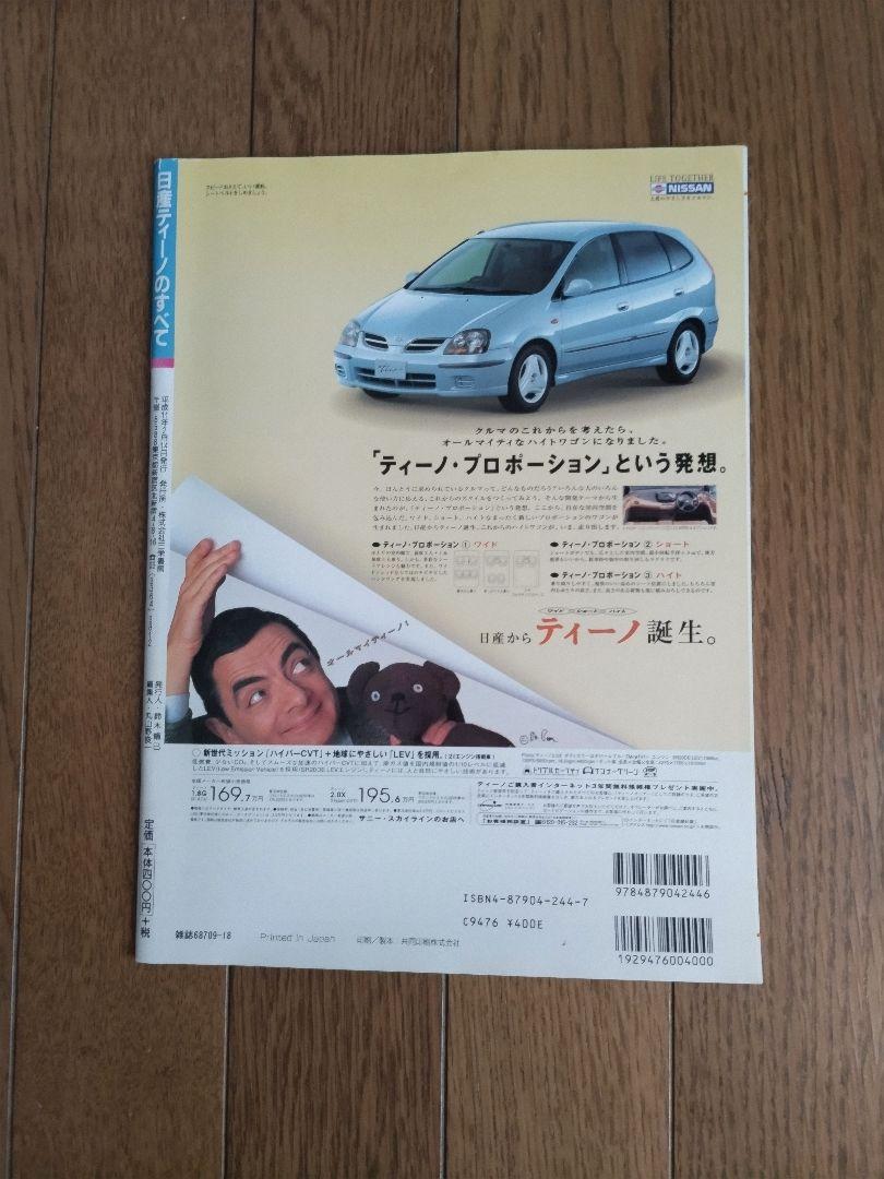 Motor Fan Special Issue No.238: Everything About Tiino