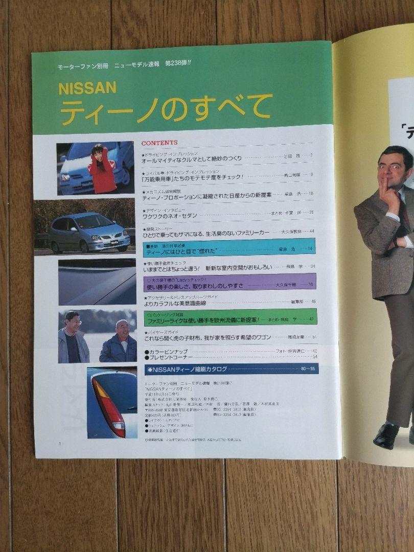 Motor Fan Special Issue No.238: Everything About Tiino