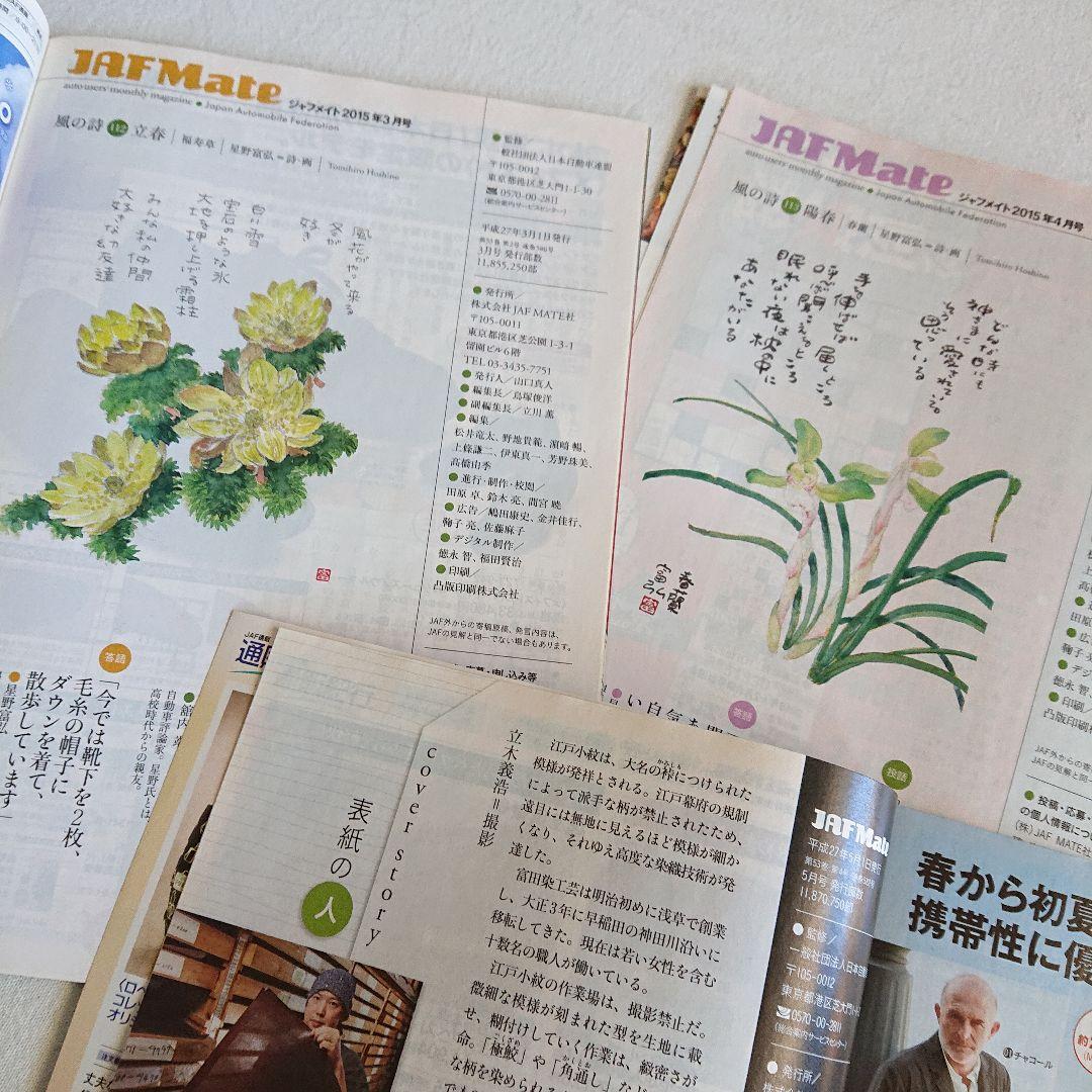 Rarity JAF Mate JAF Mate 2013-2015 Total 6-Volume Set